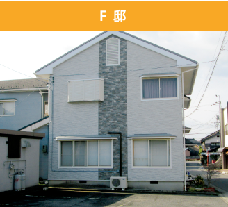 F邸